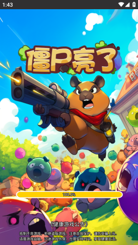 僵尸亮了游戏
