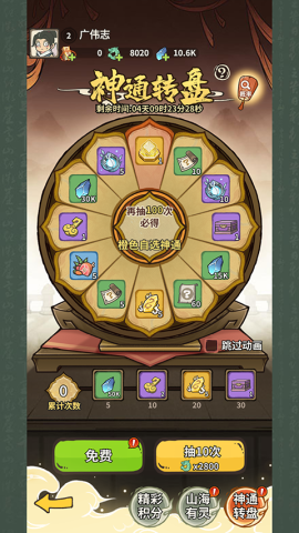 山海记 第2张图