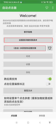 自动连点器 第5张图