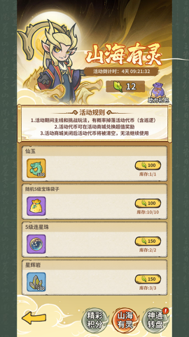 山海记 第3张图