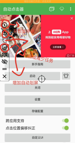 自动连点器 第7张图