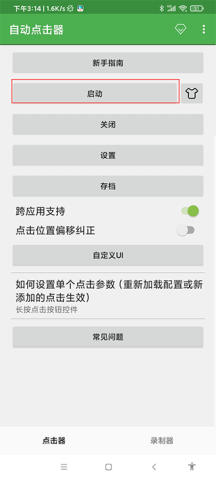 自动连点器 第6张图