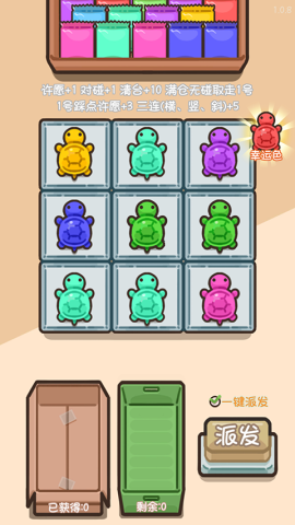 乌龟对对碰 第3张图