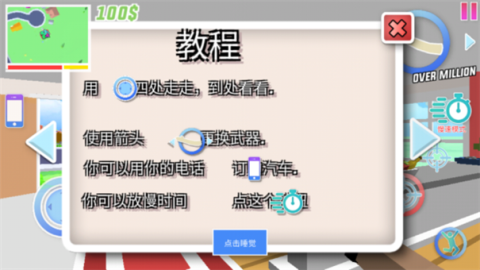 开放世界沙盒模拟器汉化版 第7张图