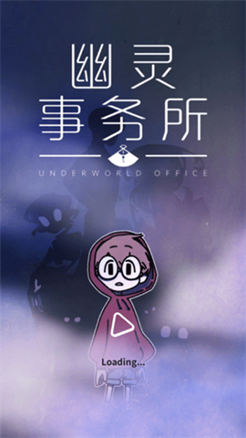 幽灵事务所游戏