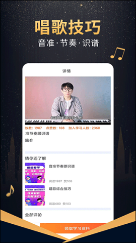 在线学唱歌APP