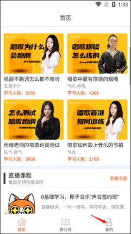 在线学唱歌 第1张图