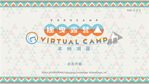 摇曳露营本栖湖篇最新版 第2张图