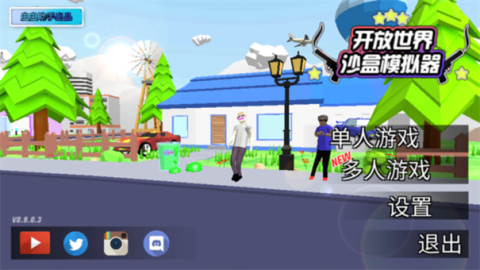 开放世界沙盒模拟器汉化版 第6张图