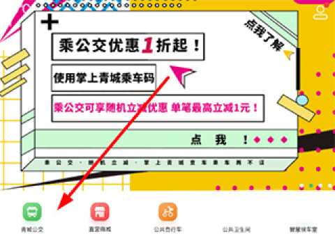 掌上青城 第1张图