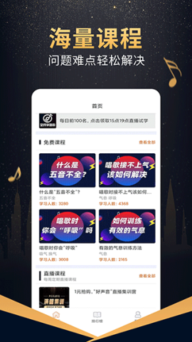 在线学唱歌APP