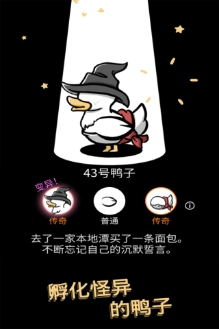 怪鸭世界游戏