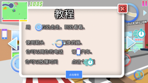 开放世界沙盒模拟器汉化版 第4张图