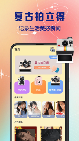 拍立得复古相机APP