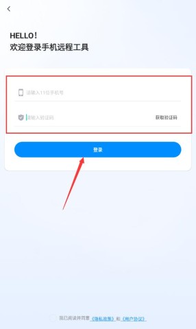 手机远程工具 第1张图