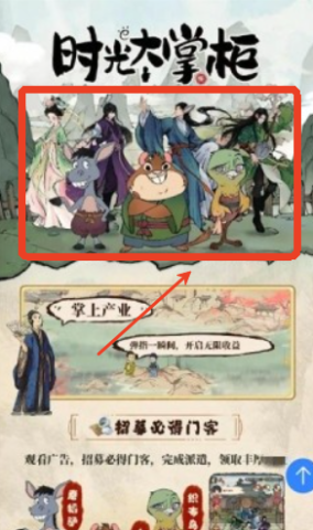 时光大掌柜 第4张图