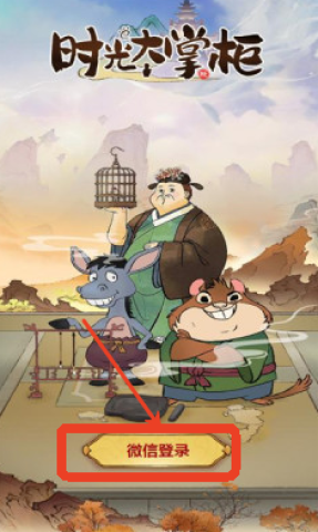 时光大掌柜 第3张图