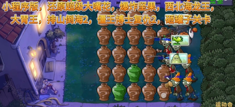 植物大战僵尸精华版（PvZ Ultimate） 第15张图