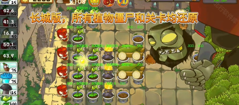 植物大战僵尸精华版（PvZ Ultimate） 第7张图
