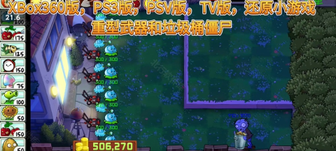 植物大战僵尸精华版（PvZ Ultimate） 第12张图
