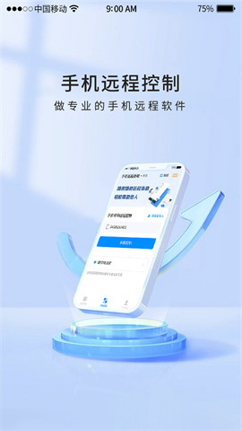 手机远程工具APP