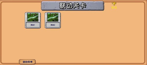植物大战僵尸精华版（PvZ Ultimate）游戏