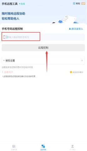 手机远程工具 第2张图