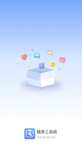 随身工具箱 第2张图