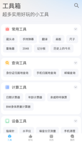 随身工具箱 第3张图