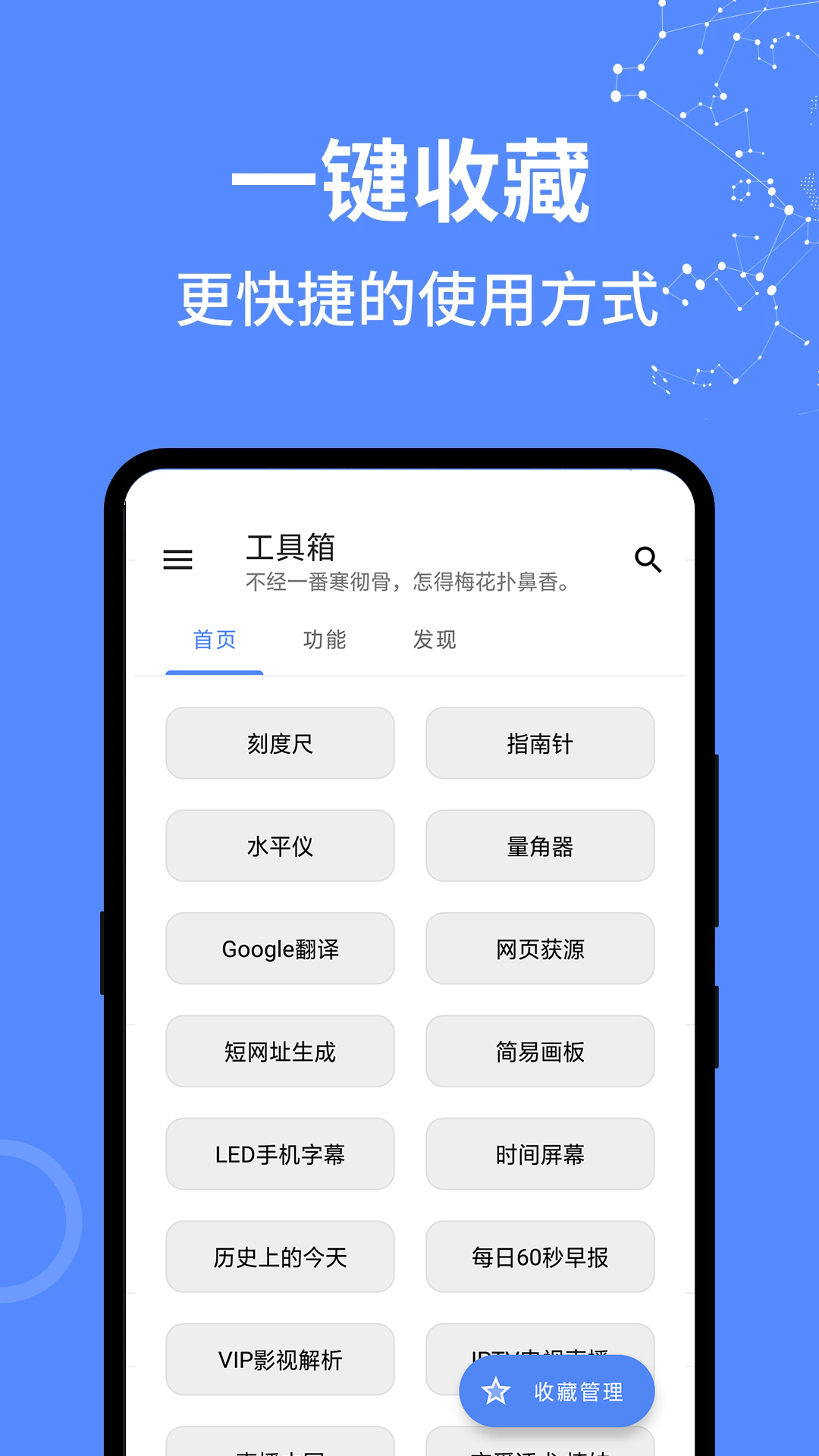 万能工具盒APP