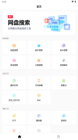 万能工具盒 第2张图