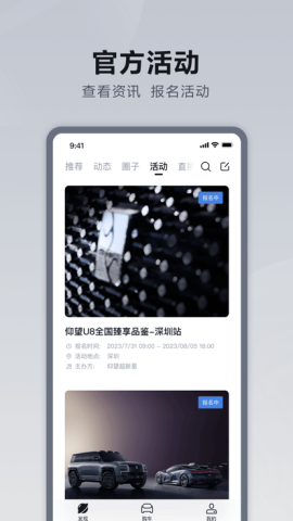 仰望汽车APP
