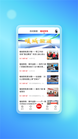 暖新闻APP