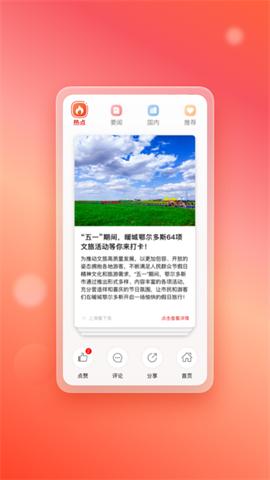 暖新闻APP