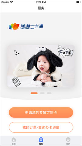 潇湘一卡通 第1张图