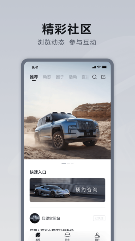 仰望汽车APP