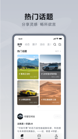 仰望汽车APP