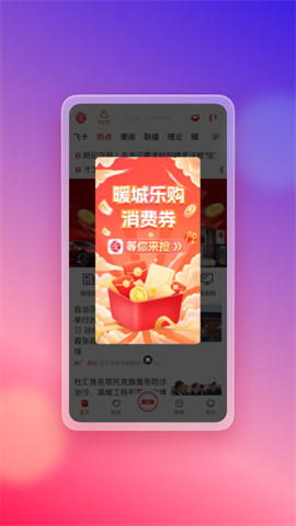 暖新闻APP