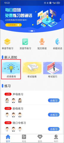 普通话等级考试 第1张图