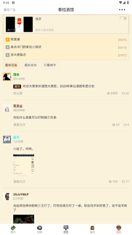 泰拉酒馆 第6张图