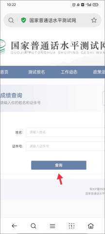 普通话等级考试 第2张图