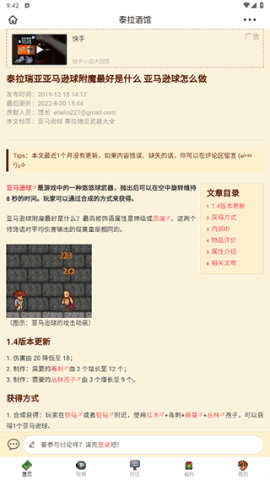 泰拉酒馆 第4张图