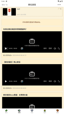 泰拉酒馆 第5张图