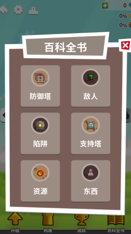 挖掘防卫者游戏