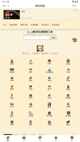 泰拉酒馆 第2张图