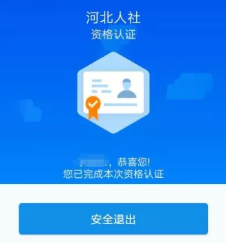 河北人社 第3张图