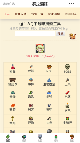 泰拉酒馆APP