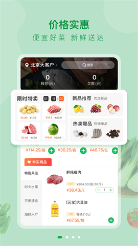 美菜大客户 第2张图