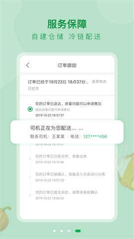 美菜大客户 第3张图