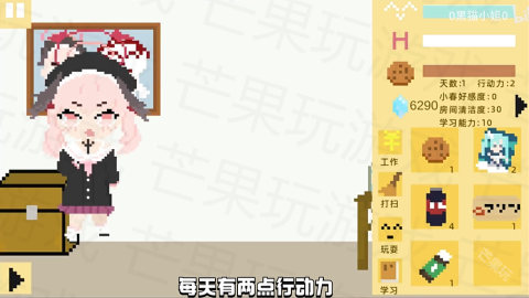 小春养成记游戏